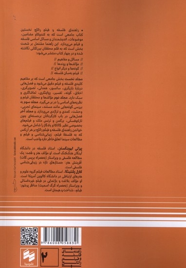راهنمای  فلسفه  و فیلم  راتلج 2 مولف ها و روندها